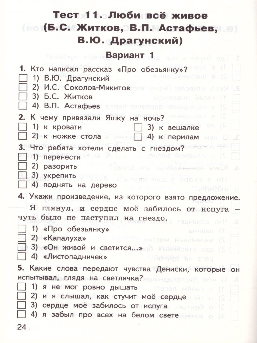 Обложка книги Литературное чтение 3 класс. Контрольно-измерительные материалы. ФГОС, Автор Кутявина С.В., издательство Вако | купить в книжном магазине Рослит