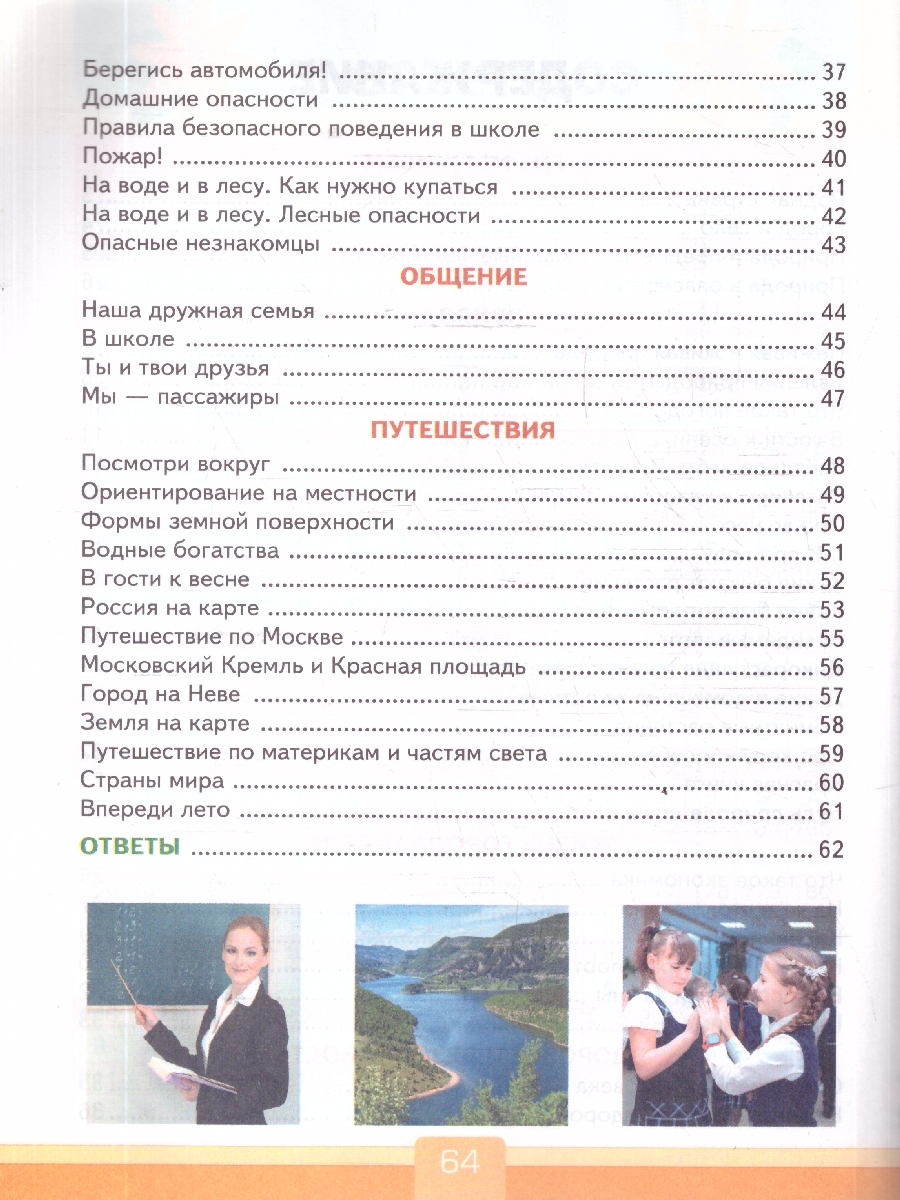 Обложка книги Окружающий мир 2 класс. Тесты. К учебнику А. А. Плешакова. ФГОС Новый, Автор Тихомирова Е. М., издательство Экзамен | купить в книжном магазине Рослит