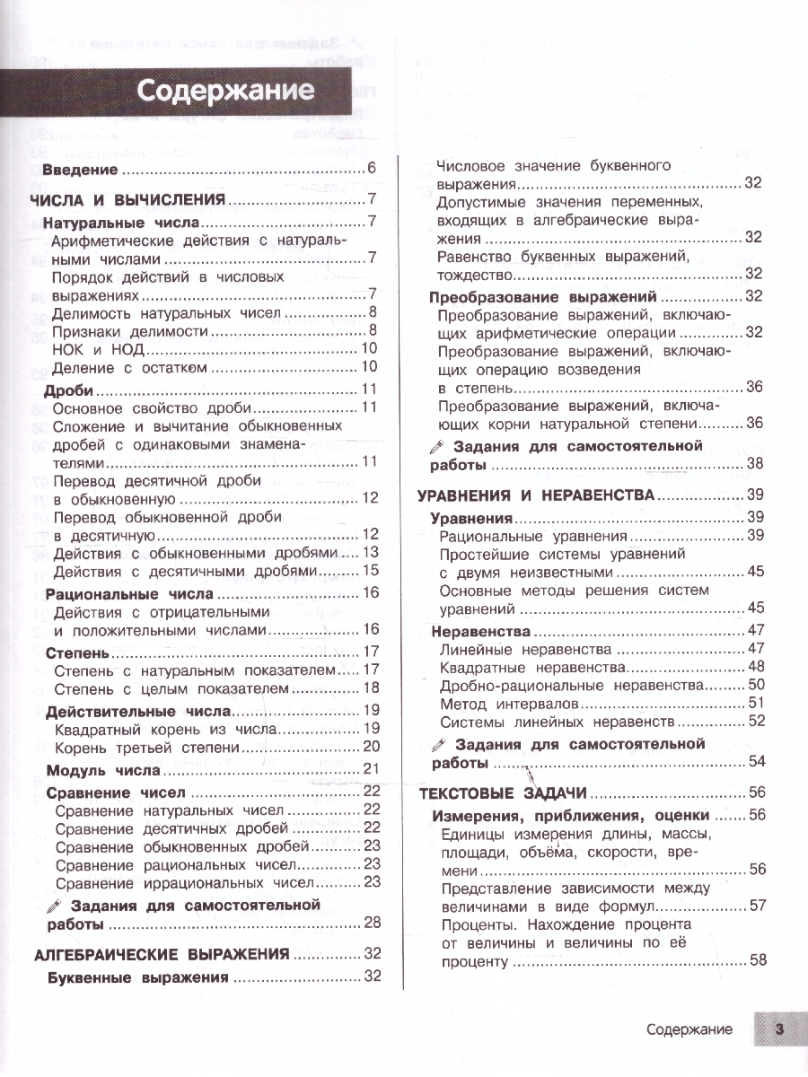 Обложка книги Математика 5-9 классы. Подготовка к ОГЭ и ВПР. Справочник с теорией, заданиями и ответами, Автор Колесникова Т.А.; Тимофеева Е.В., издательство ЭКСМО | купить в книжном магазине Рослит