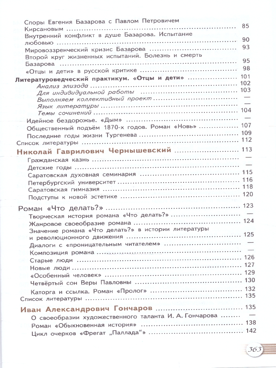 Обложка книги Лебедев Литература 10 кл. В двух частях. Часть 1 Базовый (ФП2022) (Просв.), Автор Лебедев, издательство Просвещение | купить в книжном магазине Рослит