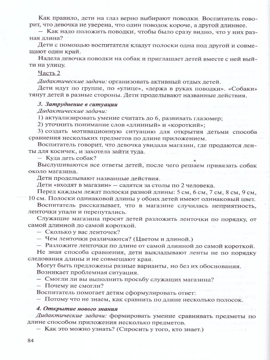 Обложка книги Игралочка. Практический курс математики для детей 4-5 лет. Методические рекомендации. Ступень 2, Автор Петерсон Л. Г. Кочемасова Е. Е., издательство Просвещение/Союз                                   | купить в книжном магазине Рослит