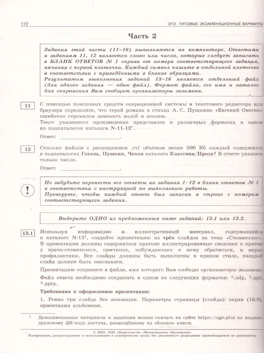 Обложка книги ОГЭ 2025 Информатика. 20 вариантов, Автор Крылов С. С.; Чуркина Т. Е., издательство Национальное образование | купить в книжном магазине Рослит