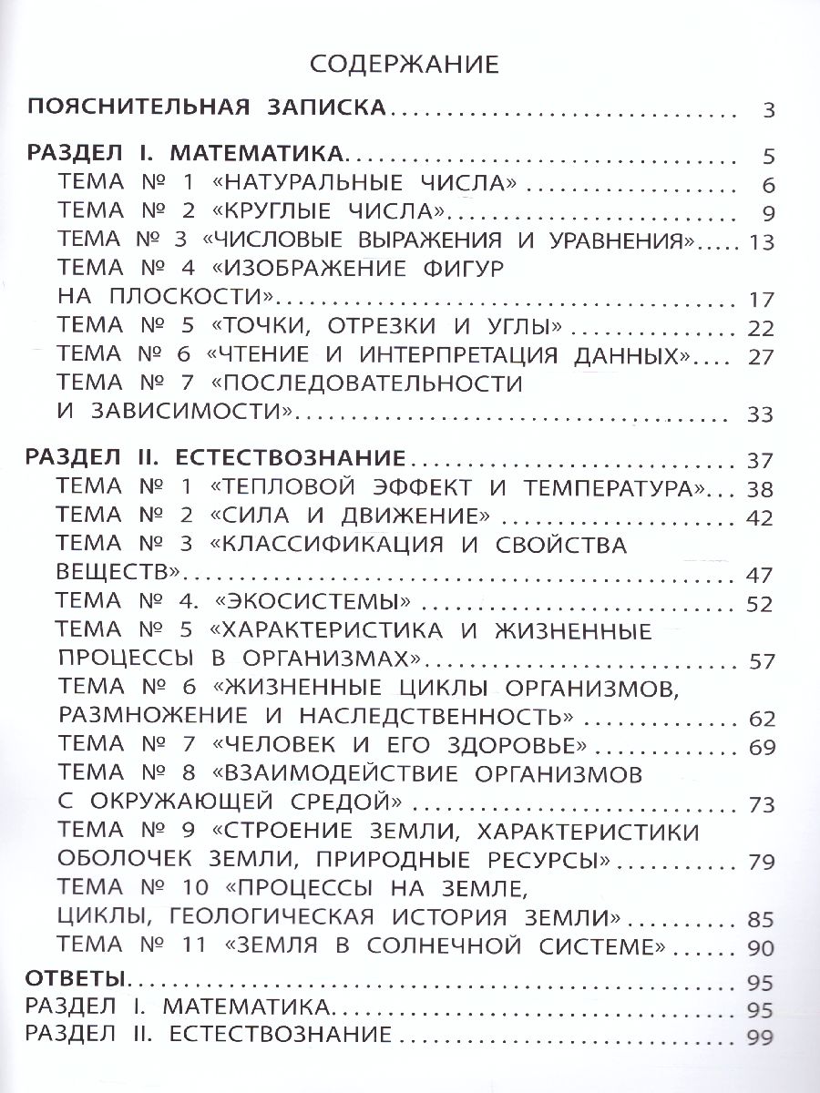 Обложка книги Тимсик и его друзья. 1класс. Тренировочные задания по математике и естествознанию, Автор Клементьева О.П., издательство Издательство Интеллект-центр | купить в книжном магазине Рослит