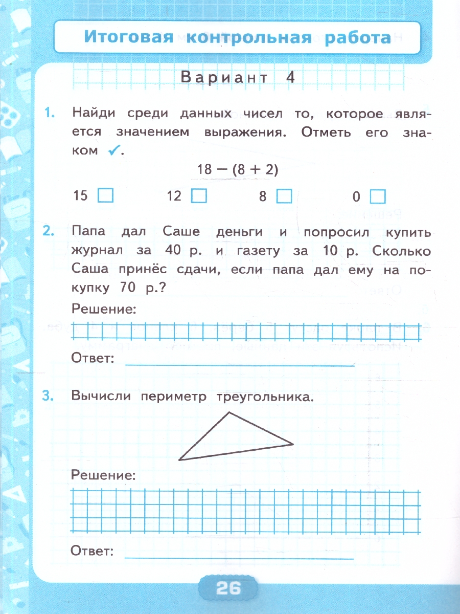 Обложка книги Математика 2 класс. Контрольные работы. Часть 1. ФГОС Новый, Автор Рудницкая В. Н., издательство Экзамен | купить в книжном магазине Рослит