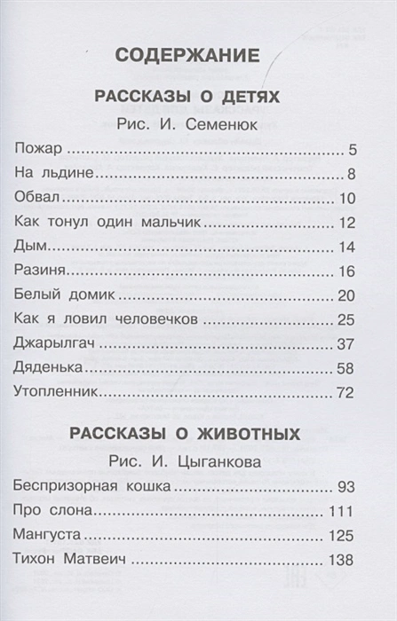 Обложка Рассказы для детей /СоюзМФ!(бол /superцена), издательство АСТ | купить в книжном магазине Рослит