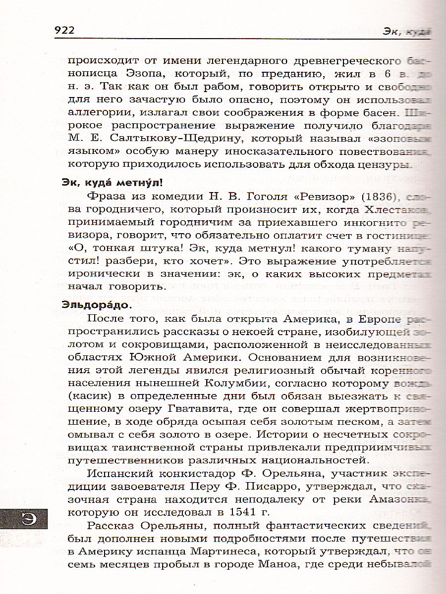 Обложка книги Большой фразеологический словарь русского языка, Автор Антонова Л.В., издательство Хит-Книга                                          | купить в книжном магазине Рослит