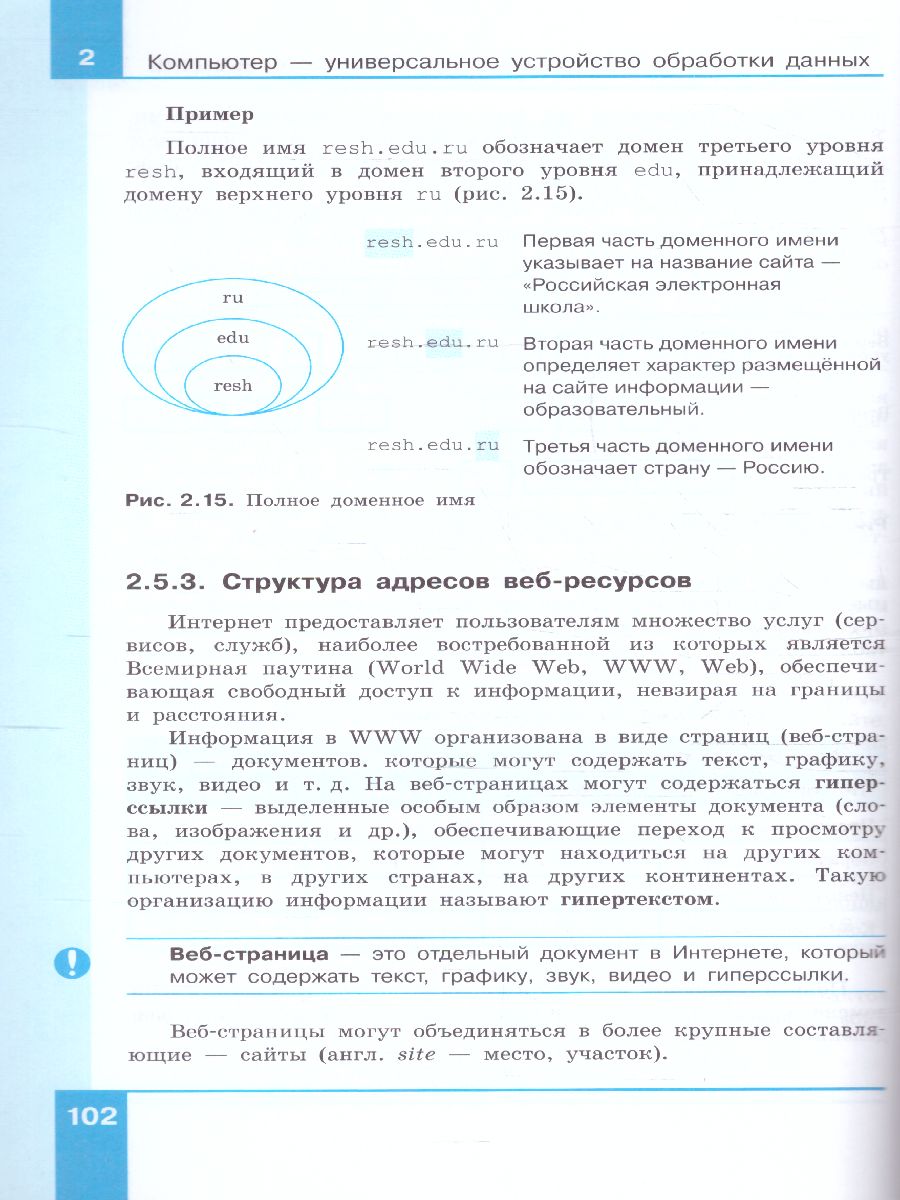 Обложка книги Информатика 7 класс. Базовый уровень. Учебник (ФП2022), Автор Босова Л.Л. Босова А.Ю., издательство Просвещение | купить в книжном магазине Рослит