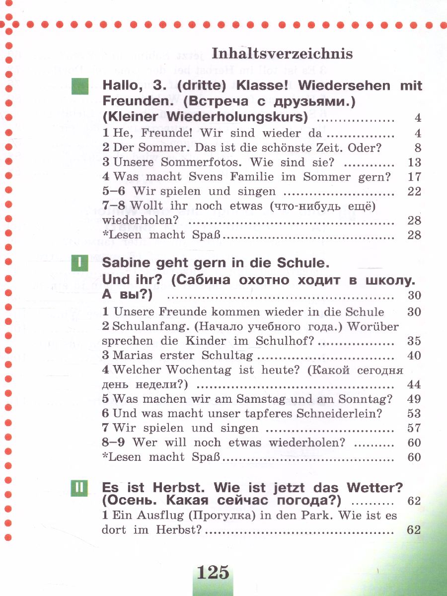 Обложка книги Немецкий язык 3 класс. Учебник. Часть 1, Автор Бим И.Л. Рыжова Л.И Фомичёва Л.М., издательство Просвещение | купить в книжном магазине Рослит