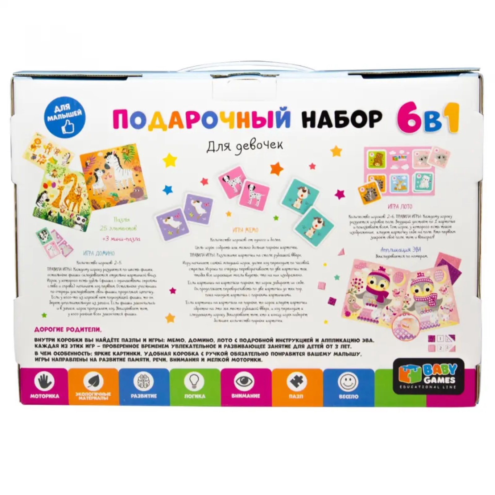 Обложка Набор Подарочный для девочек. 6 в 1 Лото, Домино, Мемо, Пазлы, Мозаика ЭВА Baby Games, издательство Буква-Ленд                                         | купить в книжном магазине Рослит