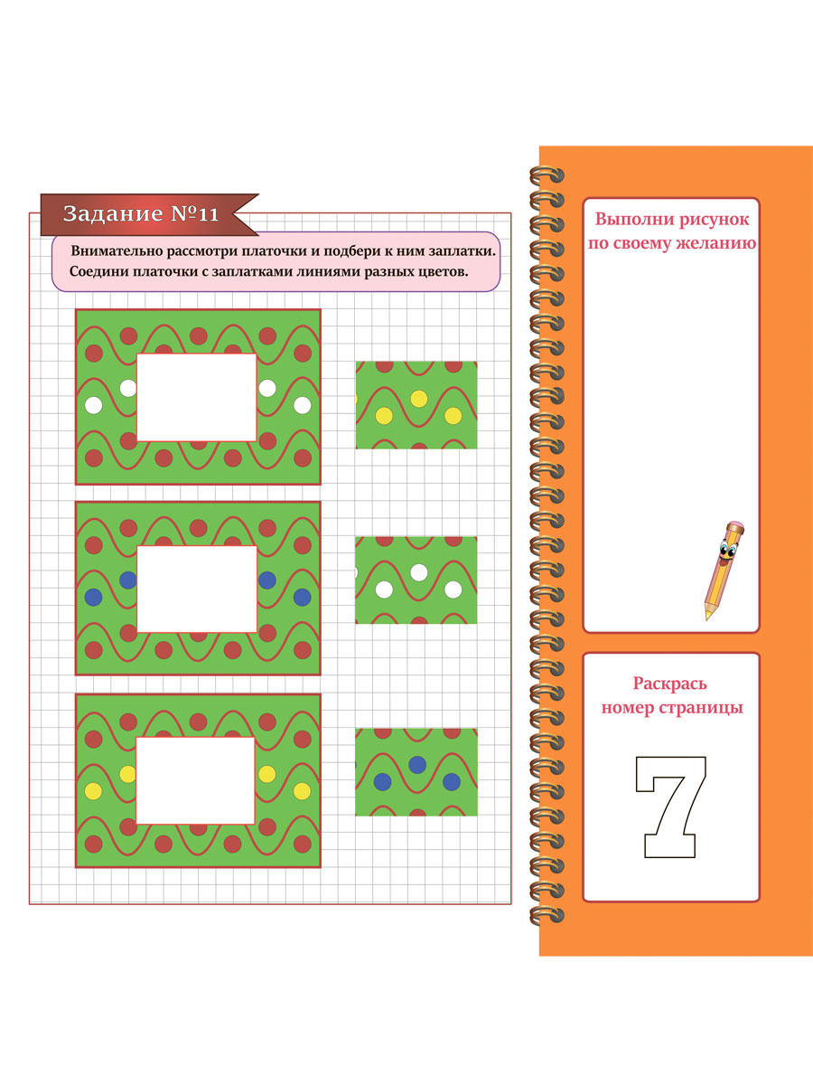 Обложка книги Геометрическая азбука. Прямоугольник. Подготовка к школе, Автор Славина Т. Н., издательство Планета | купить в книжном магазине Рослит