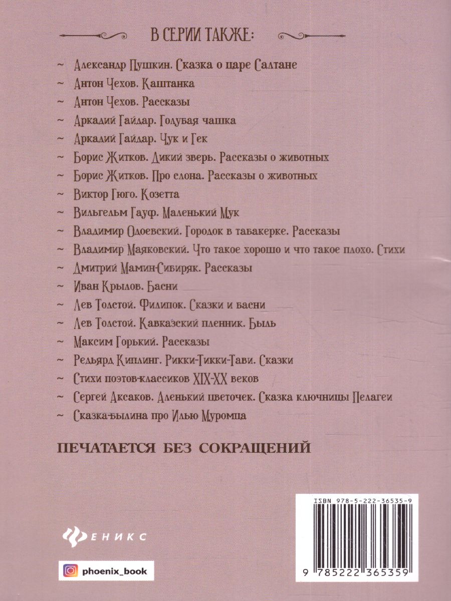 Обложка книги Черная курица, или Подземные жители, Автор Погорельский А., издательство Феникс ТД                                          | купить в книжном магазине Рослит