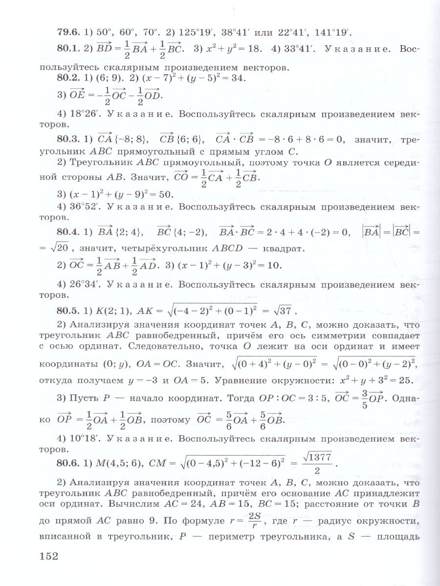 Обложка книги Математика. Геометрия 7-9 класс. Задачник (ФП2022), Автор Зив А.Б., издательство Просвещение | купить в книжном магазине Рослит
