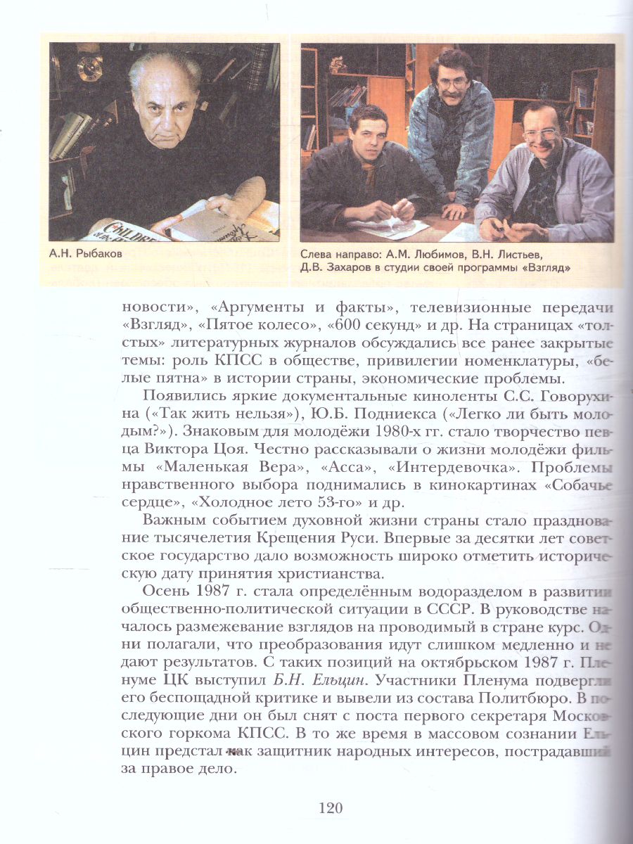 картинка История России 10 класс (базовый,углублённый уровни) (в 2 частях) часть 2 от магазина Рослит