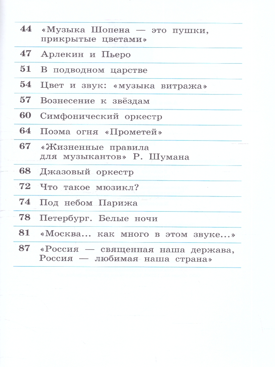 Обложка книги Музыка 4 класс. Рабочая тетрадь. РИТМ, Автор Алеев В.В., издательство Просвещение | купить в книжном магазине Рослит