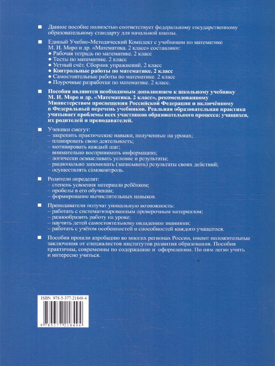 Обложка книги Математика 2 класс. Контрольные работы. Часть 2, Автор Рудницкая В. Н., издательство Экзамен | купить в книжном магазине Рослит