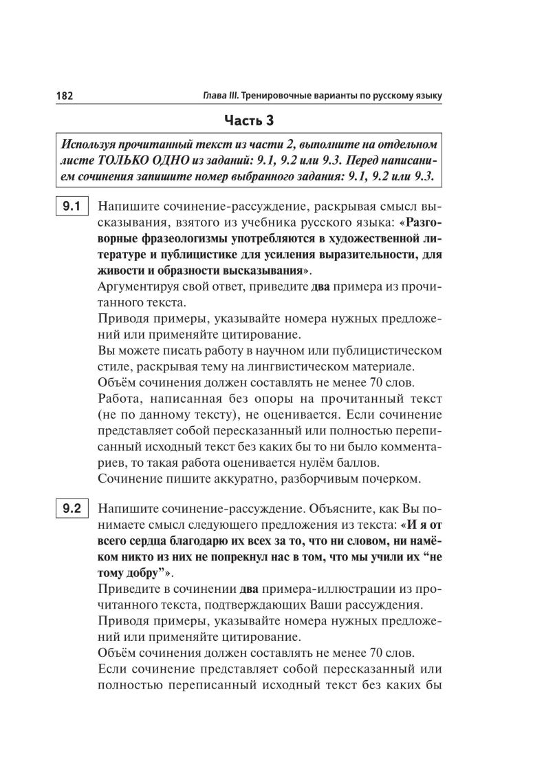 Обложка книги ОГЭ-2020. Русский язык 30 тренировочных вариантов по новой демоверсии 2020 года, Автор Сенина Н.А., издательство ЛЕГИОН | купить в книжном магазине Рослит