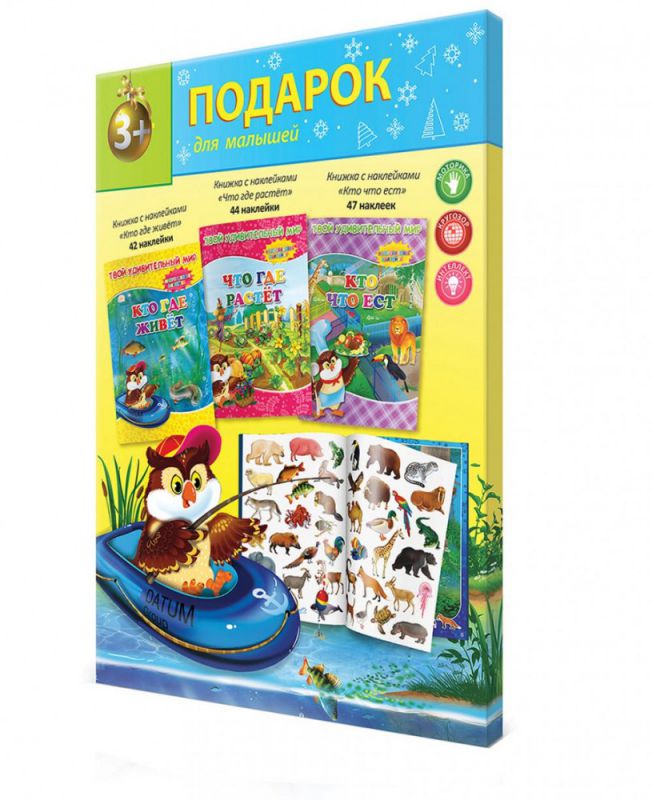 Обложка Подарок для малышей Новогодний. Кто где живет. Что где растет. Кто что ест, издательство ГЕОДОМ | купить в книжном магазине Рослит