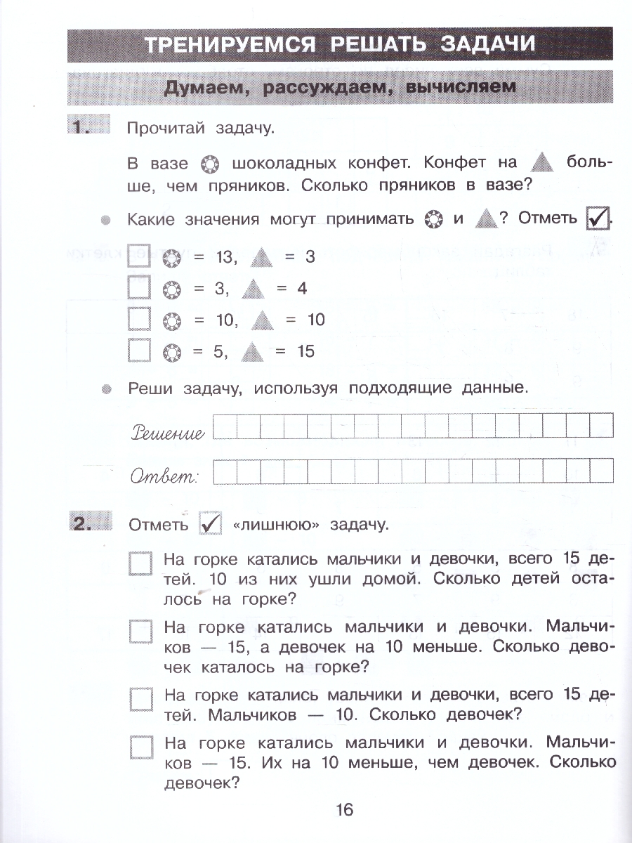 Обложка книги Математика 1 класс. Нестандартные задания, Автор Селькина Л. В., издательство Просвещение/Союз                                   | купить в книжном магазине Рослит