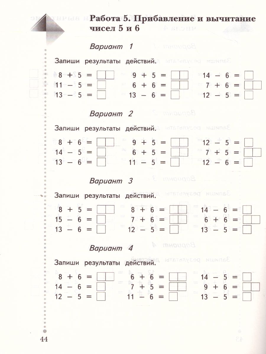 картинка Математика 1 класс. Тетрадь для проверочных работ. ФГОС от магазина Рослит