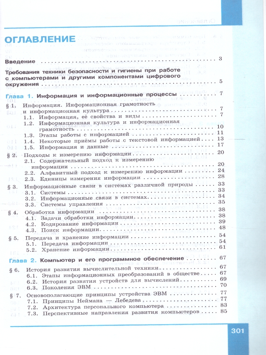 Обложка книги Информатика. В 2 частях. Часть 1. Базовый уровень. Учебное пособие для СПО, Автор Босова Л.Л., издательство Просвещение | купить в книжном магазине Рослит