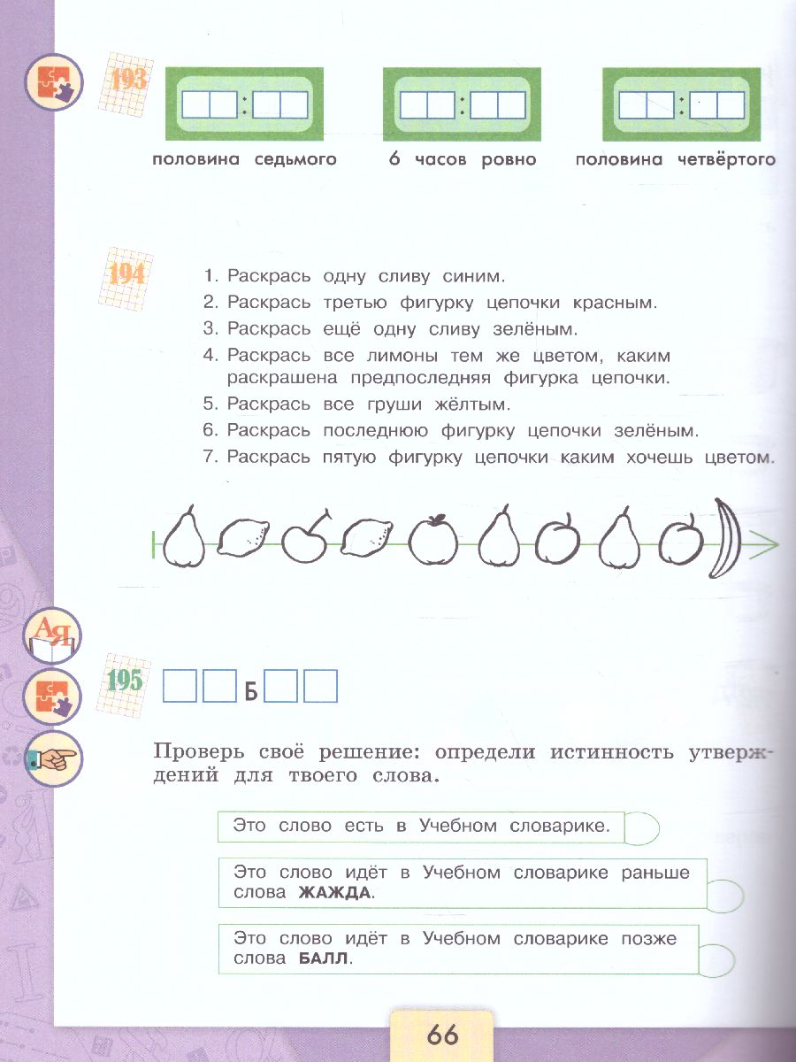 Обложка книги Информатика 3-4 класс. Рабочая тетрадь. Часть 1. УМК "Школа России", Автор Семёнов А.Л. Рудченко Т.А., издательство Просвещение | купить в книжном магазине Рослит