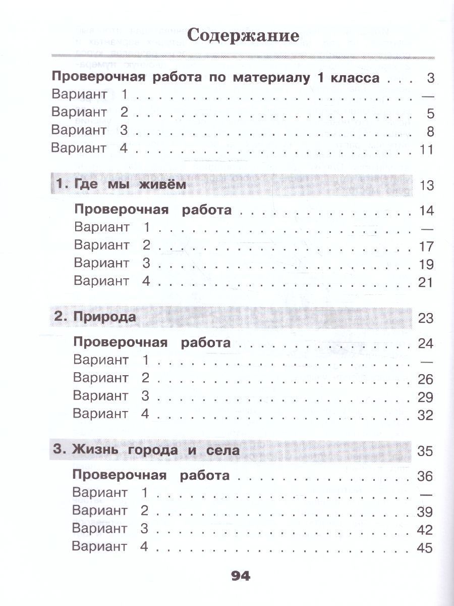 Обложка книги Окружающий мир 2 класс. Проверочные работы. УМК "Школа России" (ФП2022), Автор Плешаков А.А. Плешаков С.А., издательство Просвещение | купить в книжном магазине Рослит