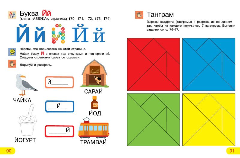 Обложка книги Азбука. Тетрадь для активных занятий, Автор Безруких М.М. Филиппова Т.А., издательство Просвещение/Союз                                   | купить в книжном магазине Рослит