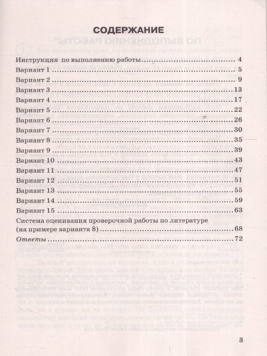 Обложка книги ВПР Литература 7 класс. Типовые задания. 15 вариантов. ФИОКО. СТАТГРАД. ФГОС НОВЫЙ, Автор Ерохина Е.Л. Бойцов О.Н. Соколова А.А., издательство Экзамен | купить в книжном магазине Рослит