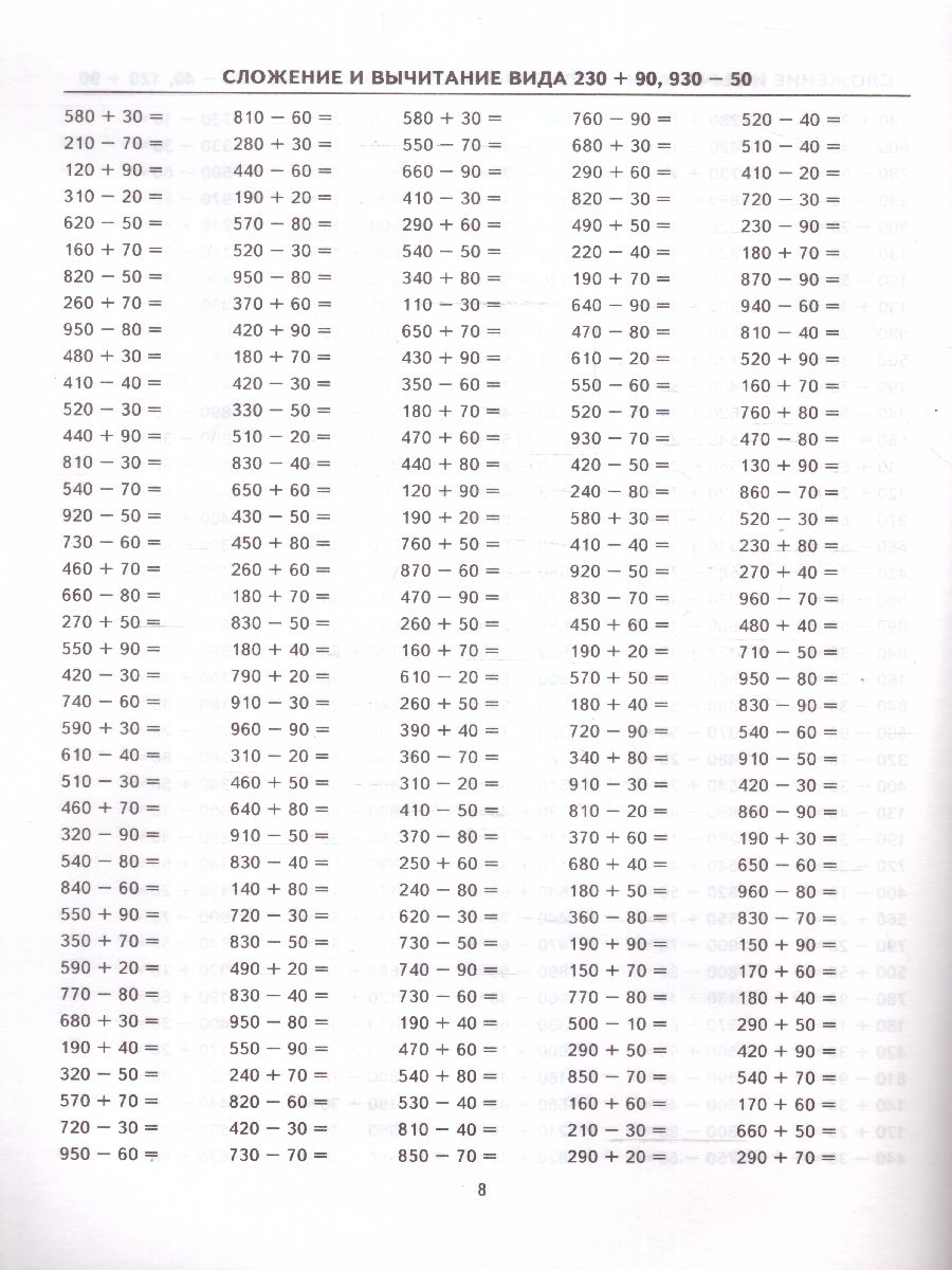 картинка Тренировочные примеры по Математике 3 класс. Счет в пределах 1000. ФГОС от магазина Рослит