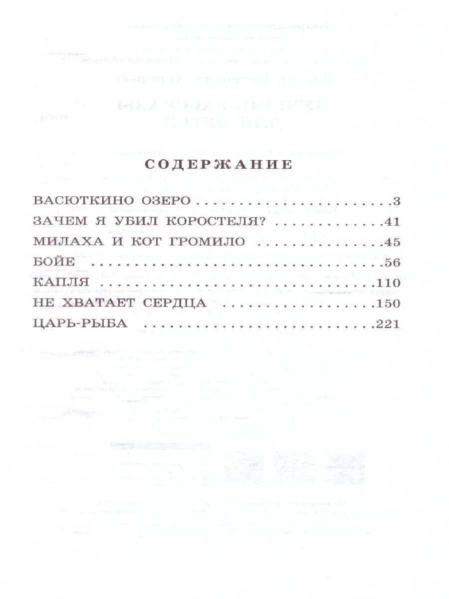 Обложка книги Лучшие рассказы для детей, Автор Астафьев В.П., издательство АСТ | купить в книжном магазине Рослит