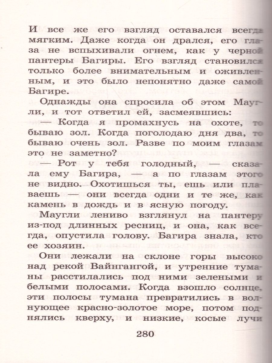 Обложка Маугли. Сказки /Большая детская библиотека, издательство АСТ | купить в книжном магазине Рослит
