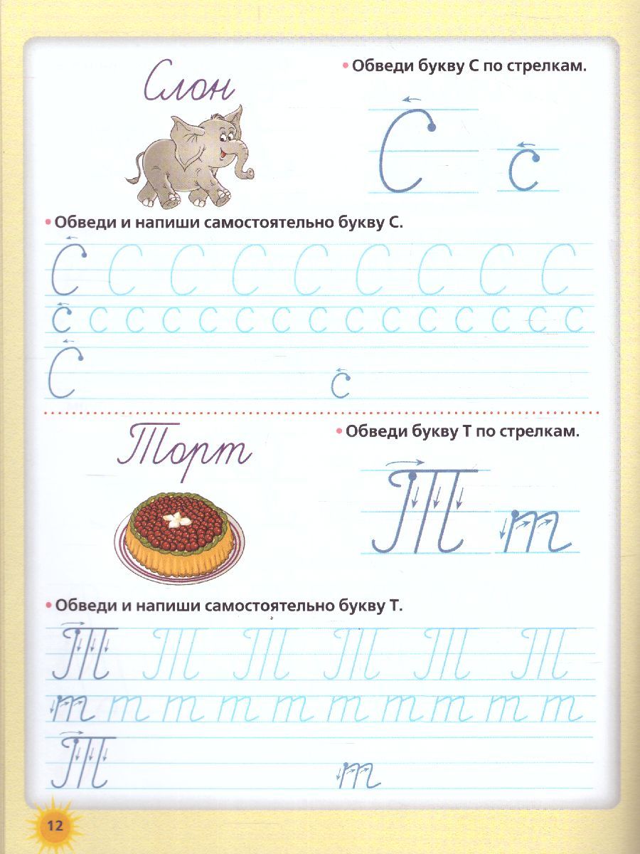 Обложка книги Прописи будущего первоклассника, Автор Жукова О.С., издательство АСТ | купить в книжном магазине Рослит