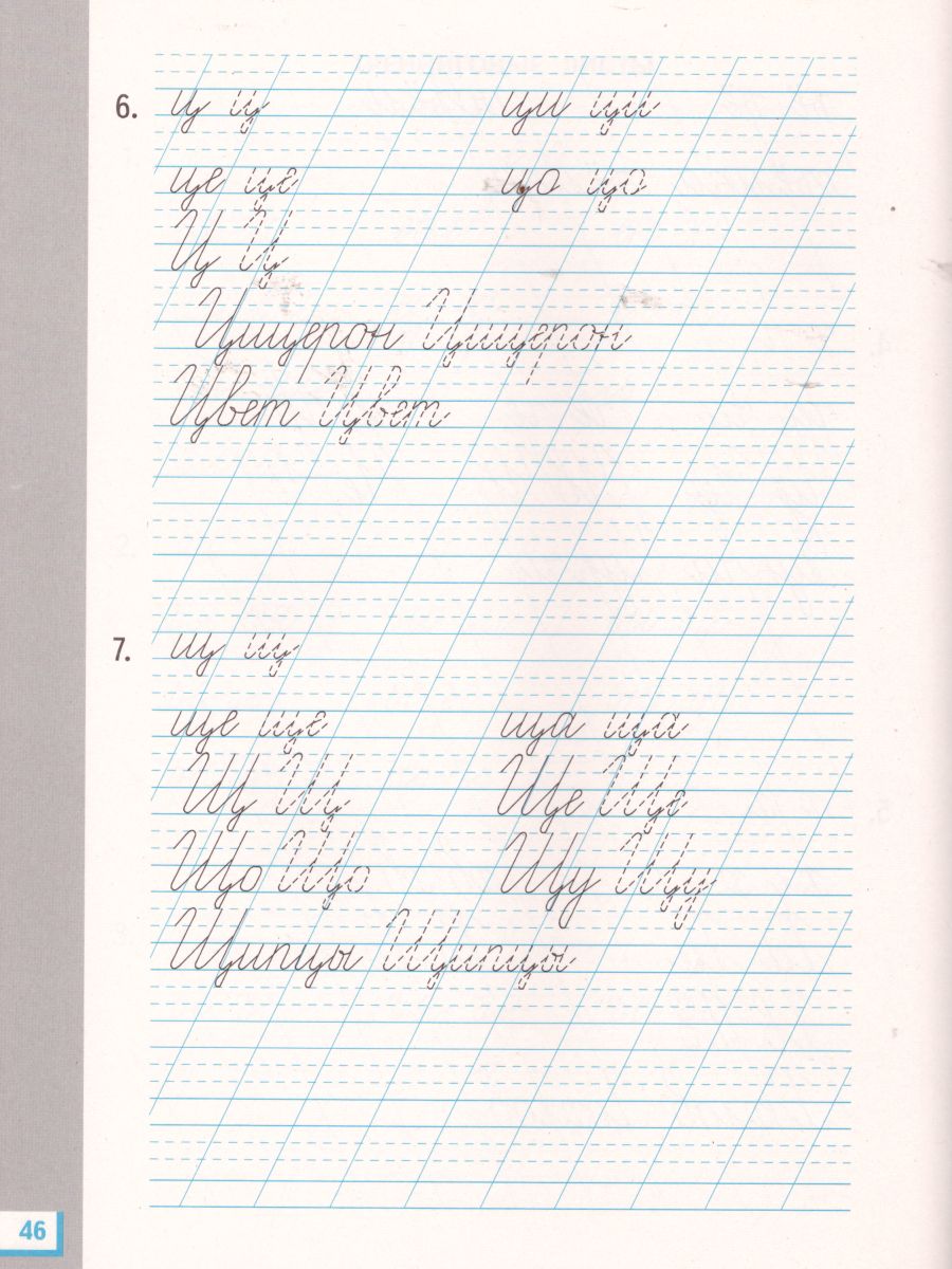 Обложка книги Прописи для читающих детей к Букварю Т. М. Андриановой 1 класс. В 4-х частях. Тетрадь №4. ФГОС, Автор Илюхина В.А., издательство Просвещение/Союз                                   | купить в книжном магазине Рослит