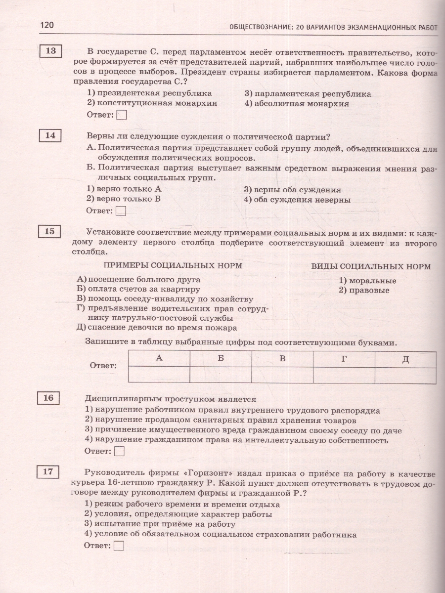 Обложка книги ОГЭ-2023. Обществознание 20 тренировочных вар. экзаменационных работ для подготовки, Автор Баранов П.А., издательство АСТ | купить в книжном магазине Рослит