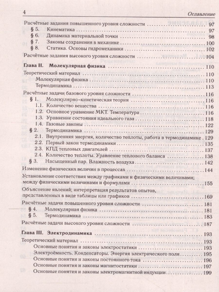 Обложка книги ЕГЭ-2023. Физика 10-11 классы, Автор Монастырский Л.М. Безуглова
 Г.С., издательство ЛЕГИОН | купить в книжном магазине Рослит