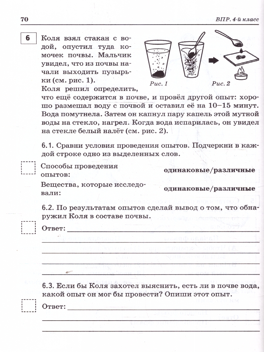 Обложка книги  ВПР Русский язык, математика, литературное чтение, окружающий мир 4 класс. 20 тренировочных вариантов, Автор Коннова Е.Г. Кравцова С.А. Уринева С.А. Федотенко С.В., издательство ЛЕГИОН | купить в книжном магазине Рослит