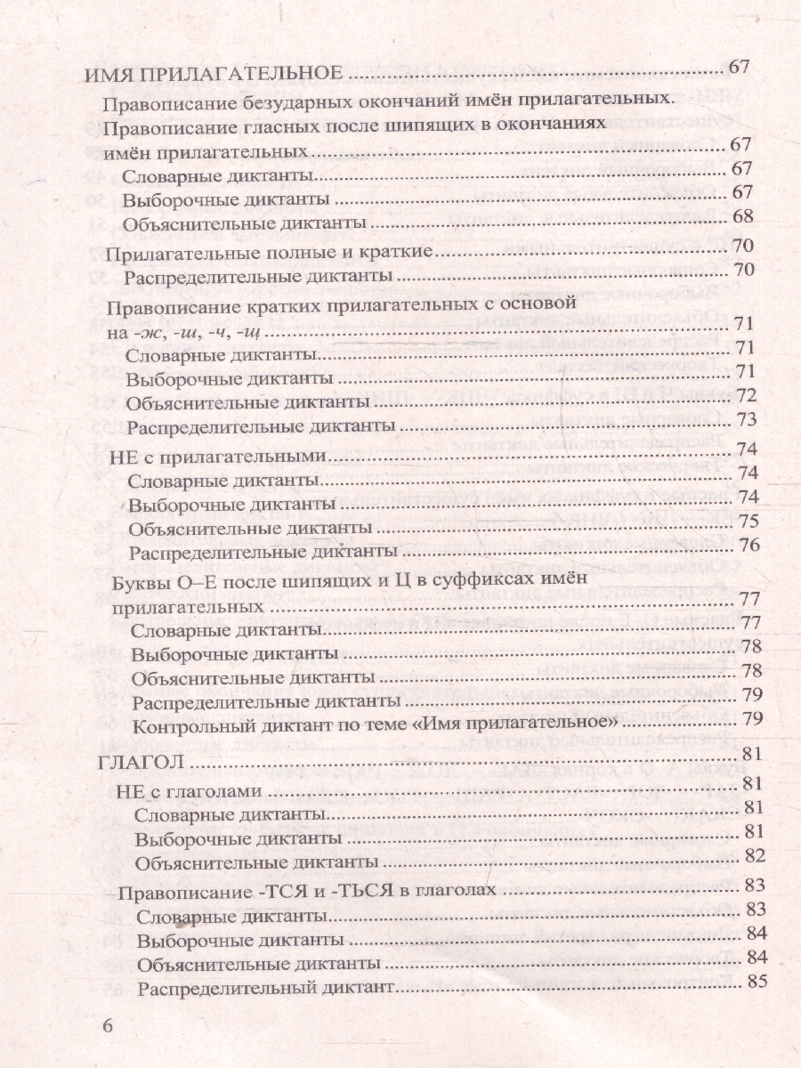 Обложка книги Русский язык 5 класс. Диктанты. К учебнику Т. А. Ладыженской. ФГОС Новый, Автор Потапова Г. Н., издательство Экзамен | купить в книжном магазине Рослит
