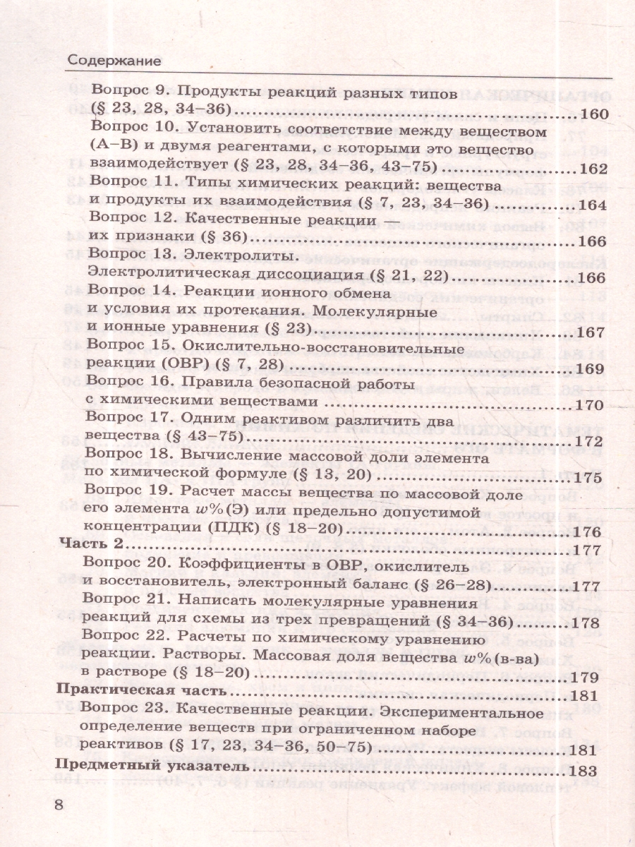 Обложка книги Справочник по химии. 8-9 КЛ. ФГОС НОВЫЙ (Экзамен), Автор Микитюк А.Д., издательство Экзамен | купить в книжном магазине Рослит