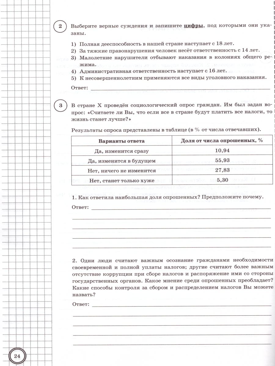 Обложка книги ВПР Обществознание 7 класс 10 вариантов. Типовые задания. ФГОС, Автор Калачёва Е.Н., издательство Экзамен | купить в книжном магазине Рослит