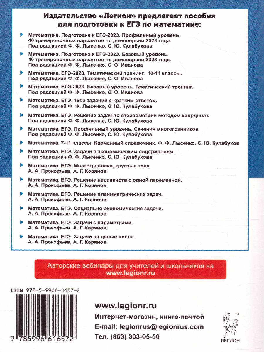картинка Математика. ЕГЭ-2023. 10–11-е классы. Базовый уровень. Тематический тренинг. от магазина Рослит