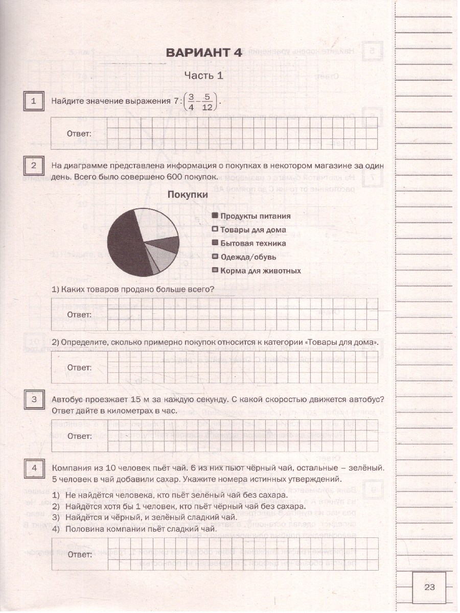 Обложка книги ВПР Математика 7 класс 10 типовых вариантов заданий ФИОКО, Автор Касаткина В.И., издательство Смарт                                              | купить в книжном магазине Рослит