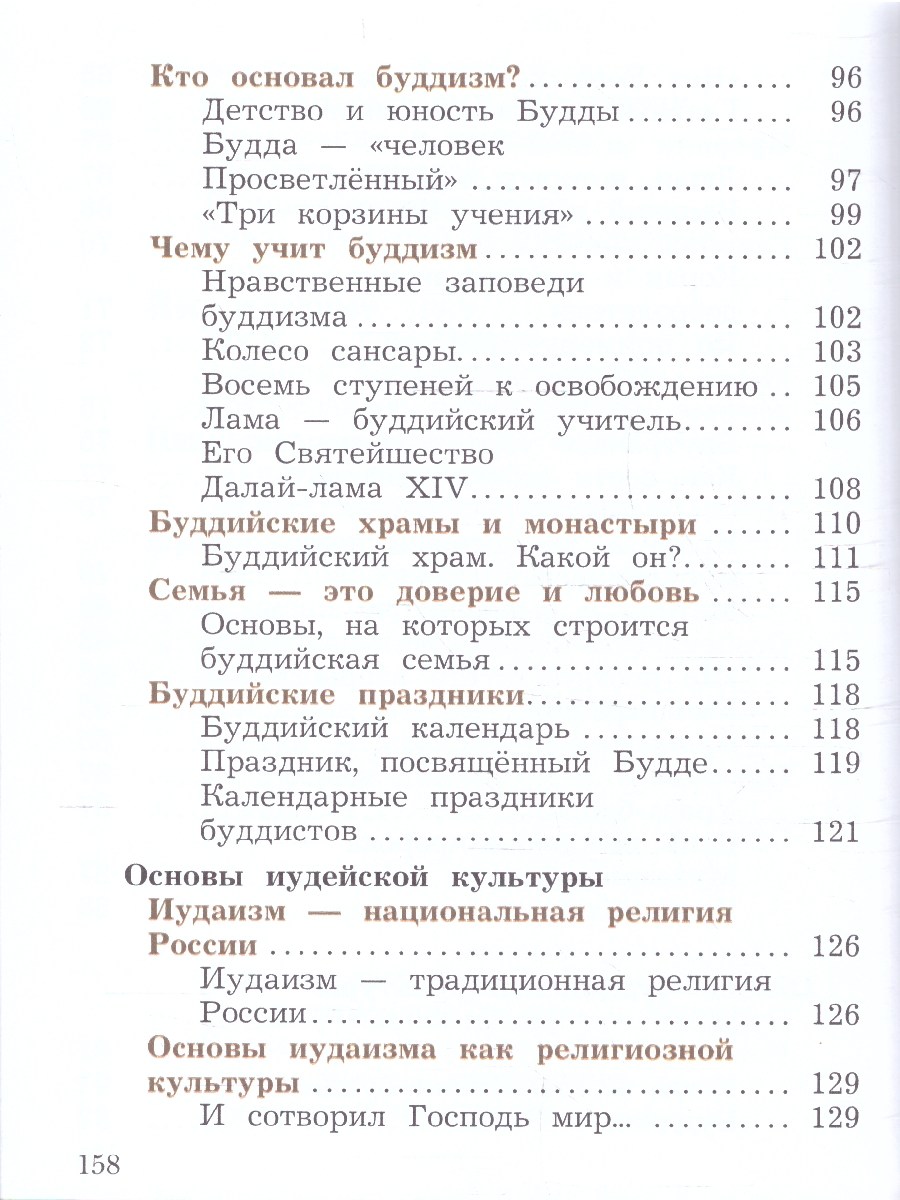 Обложка книги Основы мировых религиозных культур 4 класс. ОРКСЭ. Учебное пособие, Автор Виноградова Н. Ф., издательство Просвещение | купить в книжном магазине Рослит