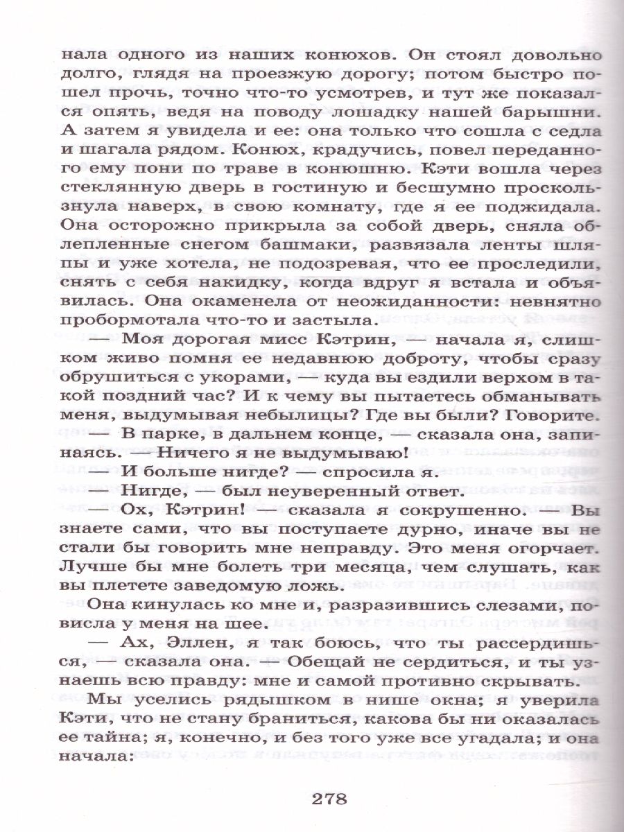 Обложка книги Грозовой перевал Бронте Э. /Школьное чтение, Автор Бронте Э., издательство АСТ | купить в книжном магазине Рослит