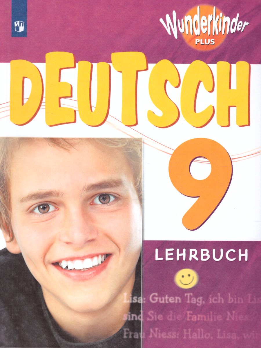 Обложка книги Немецкий язык 9 класс. Учебник (Вундеркинды плюс), Автор Радченко О.А. Цойнер К.Р. Билер К.Х., издательство Просвещение | купить в книжном магазине Рослит