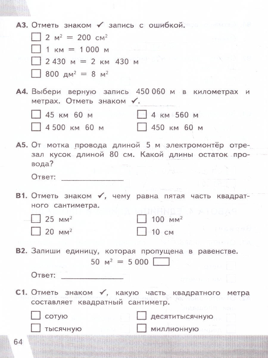 Обложка книги КИМ-ВПР Математика 4 класс. ФГОС НОВЫЙ, Автор Рудницкая В.Н., издательство Экзамен | купить в книжном магазине Рослит