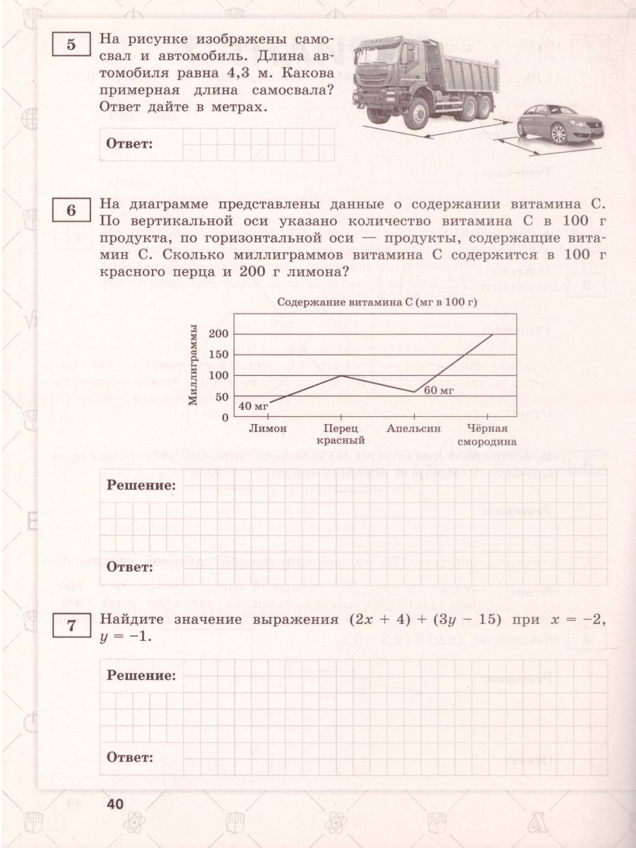 картинка ВПР Математика 6 класс 15 вариантов от магазина Рослит