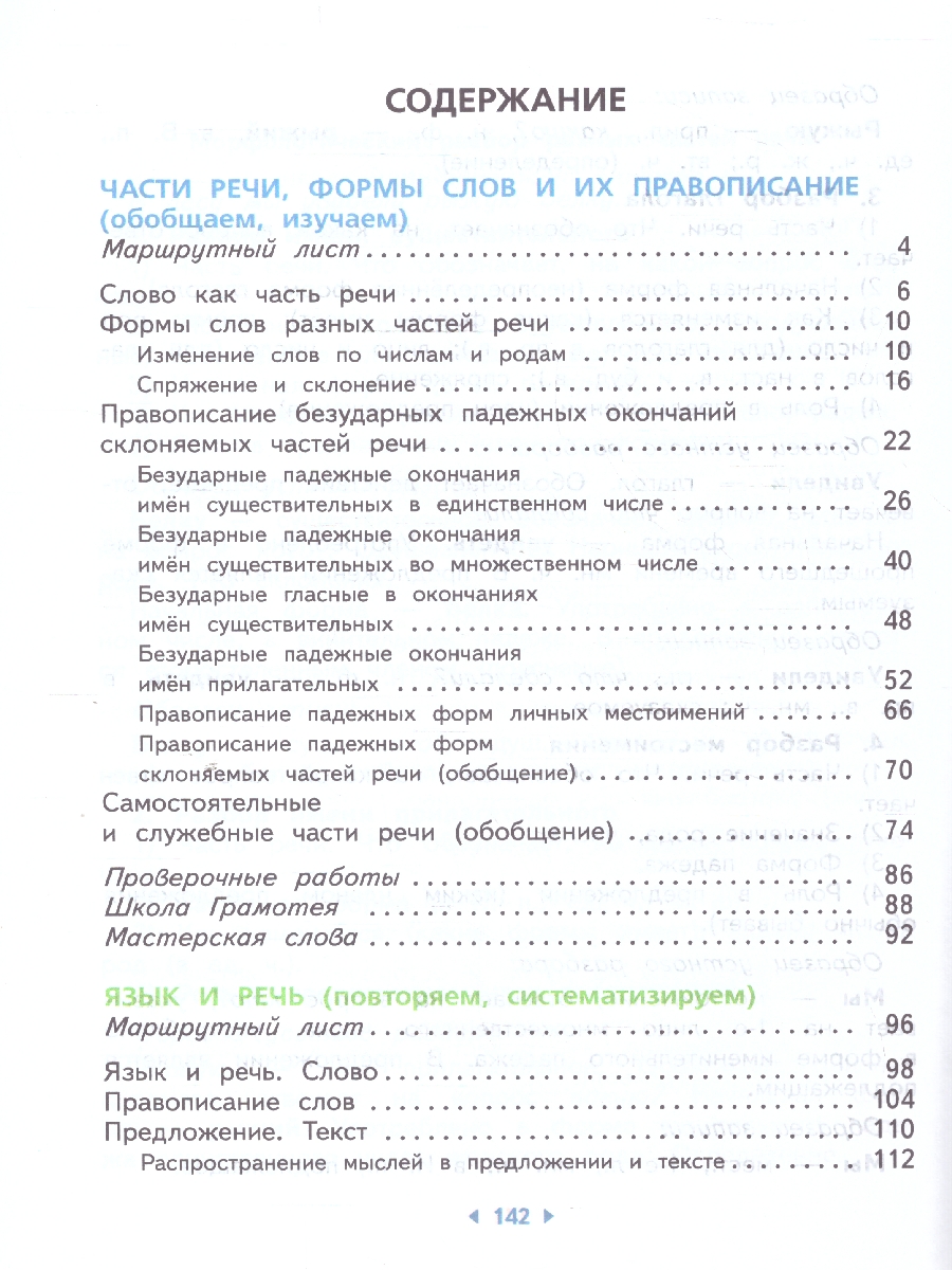 Обложка книги Русский язык 4 класс. Учебное пособие  в 2-х частях. Комплект. ФГОС, Автор Желтовская Л. Я. Калинина О. Б., издательство Просвещение/Союз                                   | купить в книжном магазине Рослит