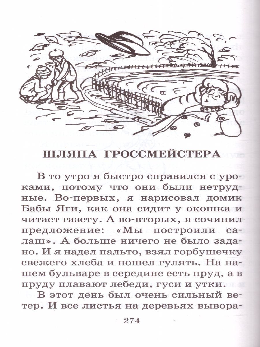 Обложка книги Денискины рассказы, Автор Драгунский В.Ю., издательство АСТ | купить в книжном магазине Рослит