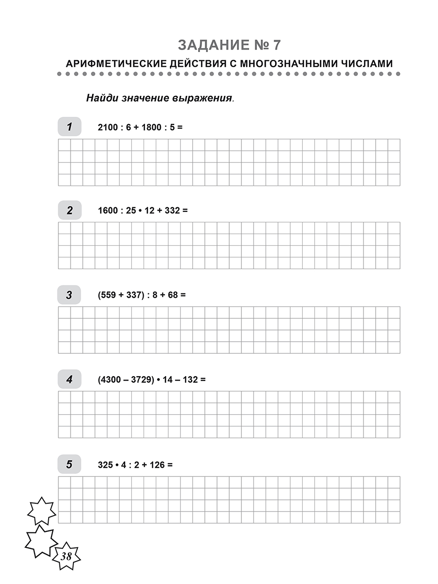 Обложка книги Всероссийская проверочная работа. Математика. 165 типовых заданий. 4 класс, Автор Умнова М. С., издательство Планета | купить в книжном магазине Рослит