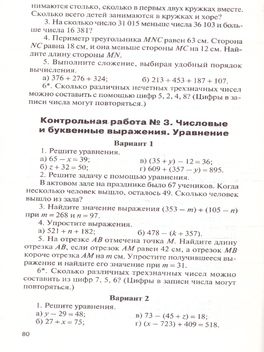 Обложка книги КИМ Математика 5 класс. Новый ФГОС, Автор Попова Л. П., издательство Вако | купить в книжном магазине Рослит